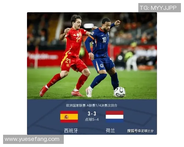 荷兰与西班牙足球对决回顾：激情碰撞与战术较量的巅峰之战