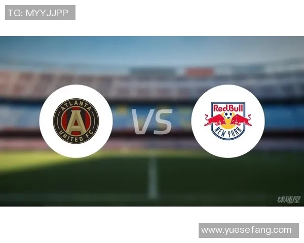 亚特兰大与红牛比赛前瞻及胜负预测分析详解 亚特兰大与红牛比赛前瞻及胜负预测分析详解